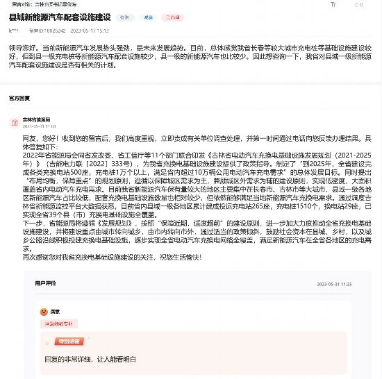 吉林省能源局在“領導留言板”回復網(wǎng)友。